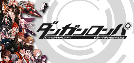 ダンガンロンパ1 レビュー|今買うべき?価格・難易度